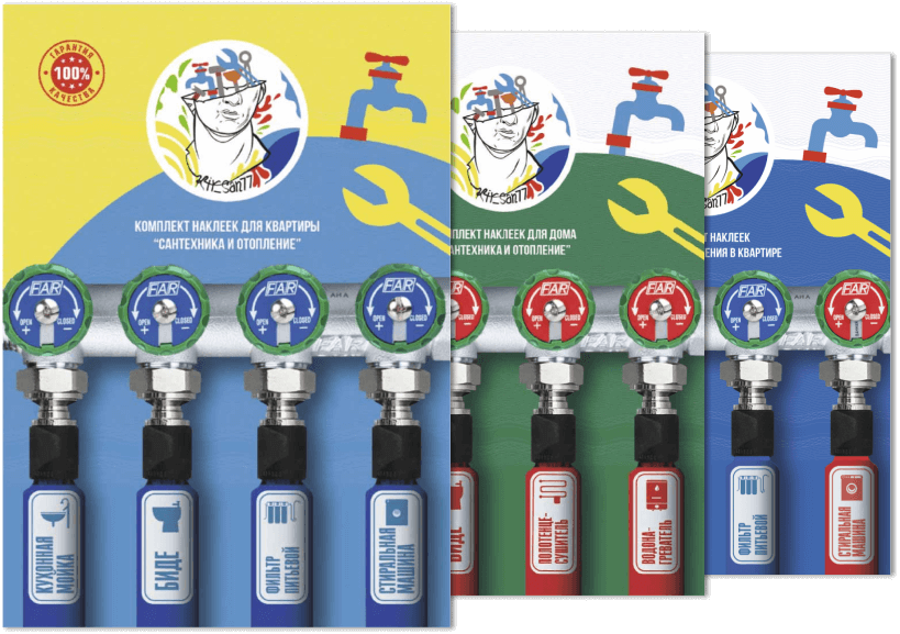 Комплект наклеек для водоснабжения и отпления в квартире