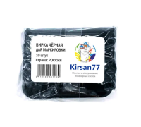Бирка для маркировки сантехники черная Kirsan77 10 штук