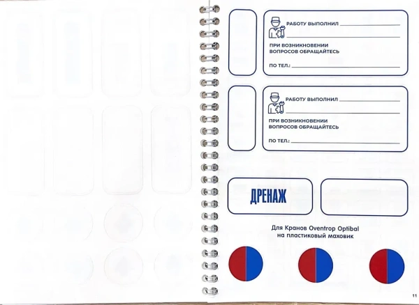 Тетрадь с информационными наклейками для квартир