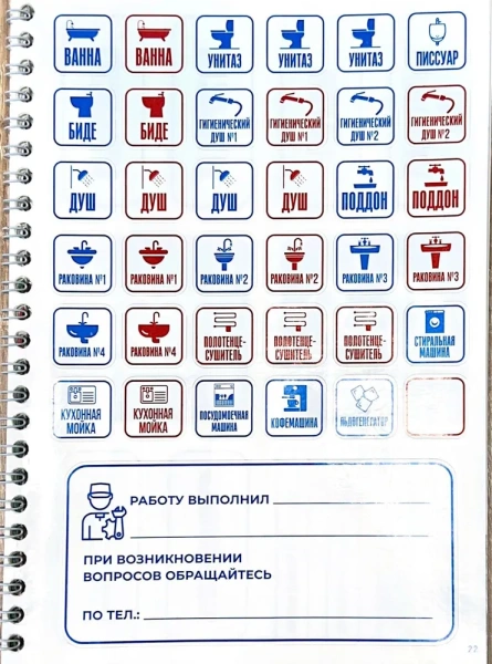 Тетрадь с информационными наклейками для домов