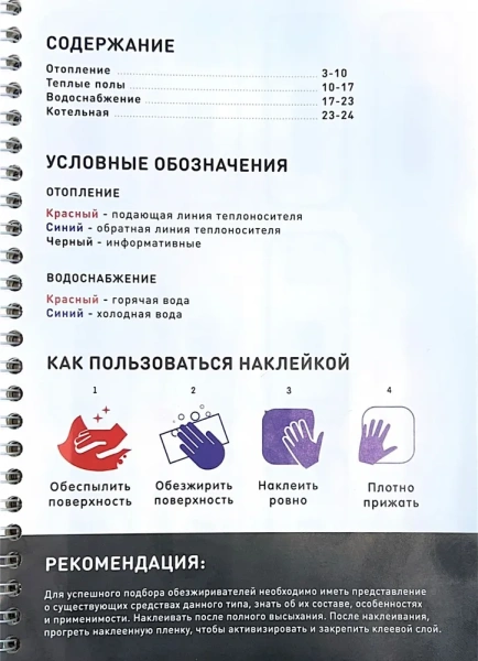 Тетрадь с информационными наклейками для домов