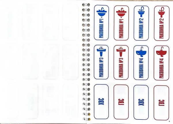 Тетрадь с информационными наклейками для квартир