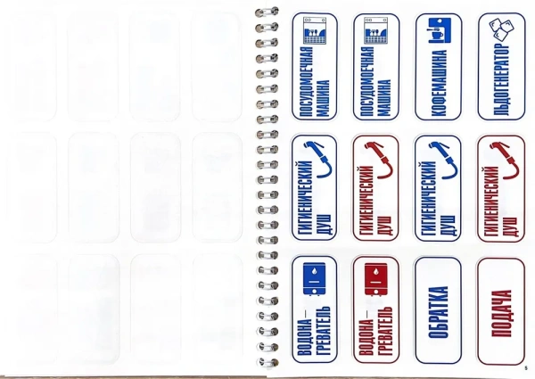Тетрадь с информационными наклейками для квартир