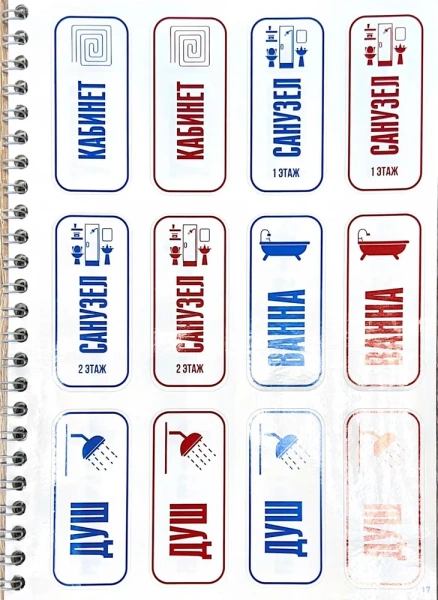 Тетрадь с информационными наклейками для домов